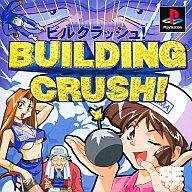 【中古】PSソフト ビルクラッシュ 【中古】PSソフト ビルクラッシュ