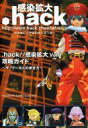 【中古】攻略本PS2 ≪RPG(ロールプレイングゲーム)≫ PS2 .hack//感染拡大Vol.1 攻略ガイド〜ザ・ワールドの歩き方〜【中古】afb