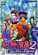 発売日 2002/07/04 メーカー コーエー 型番 - JAN 9784877199890 関連商品はこちらから 封神演義　 封神演義　 コーエー　