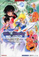 【中古】攻略本PS2 ≪RPG(ロールプレイングゲーム)≫ PS2 テイルズ オブ デスティニー 公式コンプリート..