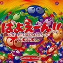 発売日 1994/04/21 メーカー - 型番 NACL-1147 JAN 4988041007089 曲目リスト Disk.1 1. 朝の実況中継生ワイド 2. THAME OF PUYOPUYO 3. WARNING OF PUYOPUYO 4. MEMORIES OF PUTOPUYO 5. お茶の間爆笑奇席 6. TOY OF PUYOPUYO 7. BRAVE OF PUYOPUYO 8. LE ONDE DU PUYOPUYO 9. 魔導サスペンス劇場 10. STICKER OF PUYOPUYO 11. FINAL OF PUYOPUYO 12. SUNSET OF PUYOPUYO 13. 噂のナイトスペシャル 14. DJ'S TAKE CONTROL 関連商品はこちらから ぷよぷよ　 ぷよぷよ　