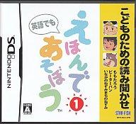 【中古】ニンテンドーDSソフト こどものための読み聞かせ えほんであそぼう 1 【中古】ニンテンドーDSソフト こどものための読み聞かせ えほんであそぼう 1