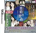 【中古】ニンテンドーDSソフト 藤堂龍之介探偵日記 亜鉛の匣舟 ～相馬邸連続殺人事件～