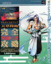 【中古】攻略本NEOGEO ≪対戦格闘ゲーム≫ サムライスピリッツ 天草降臨 完全攻略 奥義の書【中古】afb