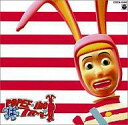 【中古】CDアルバム ポピーザぱフォーマー主題歌 POPEE the クラウン