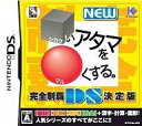 【中古】ニンテンドーDSソフト NEW□いアタマを○くする。DS