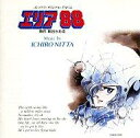 【中古】アニメ系CD エリア88 コミックス・イメージアルバム