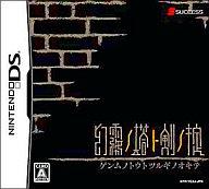 【中古】ニンテンドーDSソフト 幻霧ノ塔ト剣ノ掟