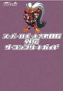 【中古】攻略本PS2 ≪シミュレーションゲーム≫ PS2 スーパーロボット大戦OG外伝 ザ・コンプリートガイド【中古】afb