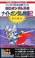 発売日 1991/11/10 メーカー バンダイ 型番 - JAN 9784891891756 備考 バンダイ完全必勝ブック 関連商品はこちらから ガンダム　 バンダイ　