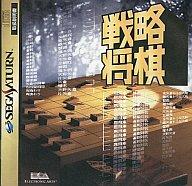 【中古】セガサターンソフト 戦略将棋 【中古】セガサターンソフト 戦略将棋