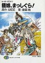 【中古】ライトノベル(文庫) はいぱーぽりす 猫娘、まっしぐら!(1)【中古】afb