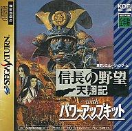 【中古】セガサターンソフト 信長の野望 天翔記withパワーアップキット