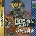 【中古】セガサターンソフト 信長の野望 天翔記withパワーアップキット