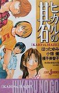 楽天市場】新装版ヒカルの碁 Boy Meets Ghostの通販