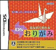 【中古】ニンテンドーDSソフト 見ながら折れるDSおりがみ 【中古】ニンテンドーDSソフト 見ながら折れるDSおりがみ