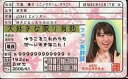 【新品】雑貨 ファン免許証 AKB48 大島優子【10P01Mar11】【10P07Mar11】【画】