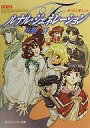 　【中古】ライトノベル(文庫) ルナル・ジェネレーションF 輝く恋を掴みとれ! / 友野詳【PC家電_171P10】【10P26jul10】