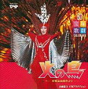 【中古】ミュージカルCD 火の鳥 宝塚歌劇花組公演・実況 -グランドショー 火の鳥 手塚治虫 原作-