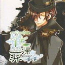 【中古】アニメ系CD ドラマCD 花帰葬 prologue-黒い翼-