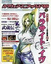 【中古】攻略本 スクウェアマニアックス’98【中古】afb