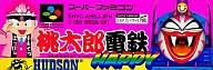 【中古】スーパーファミコンソフト 桃太郎電鉄HAPPY(TBG) (箱説なし)
