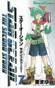 【中古】少年コミック スターオーシャンセカンドストーリー 全7巻セット / 東まゆみ【中古】afb
