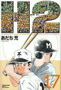 【中古】B6コミック H2 ワイド版 全17巻セット / あだち充【中古】afb