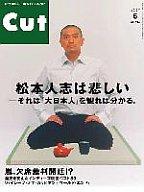 【中古】Cut ≪諸芸・娯楽≫ Cut 2007/06 カット