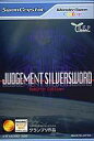 【中古】ワンダースワンソフト JUDGEMENT SILVERSWORD -Rebirth Edition-[再再販版]