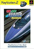 【中古】PS2ソフト 電車でGO! 新幹線 -山陽新幹線編-[PlayStation2 the Best]