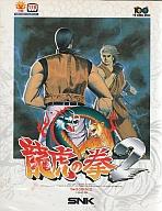 【中古】ネオジオROMソフト 龍虎の拳2(ROMカセット)