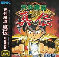 【中古】ネオジオROMソフト 天外魔境 真伝(ROMカセット)