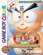 【中古】GBソフト 筋肉番付GB2 ～目指せ!マッスルチャンピオン～