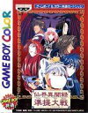 【中古】GBソフト 仙界異聞録 準提大戦 TVアニメーション 仙界伝封神演義 より