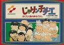 【中古】ファミコンソフト じゃりん子チエ (箱説あり)