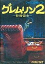 発売日 1990/12/14 メーカー サン電子 型番 - JAN 4907940100431 関連商品はこちらから グレムリン　 サン電子　