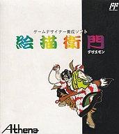 【中古】ファミコンソフト 絵描衛門 (箱説あり)