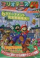 【中古】攻略本N64 N64 マリオテニス64攻略ガイドブック【中古】afb