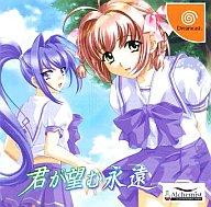 【中古】ドリームキャストソフト 君が望む永遠[通常版]