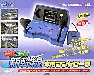 【中古】PS2ハード 電車でGO!新幹線 専用コントローラ