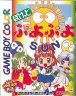 【中古】GBソフト ぽけっとぷよぷよSUN