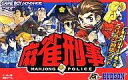 【中古】GBAソフト 麻雀刑事 ～MAHJONG POLICE～