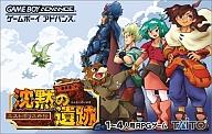 【中古】GBAソフト 沈黙の遺跡 ～エストポリス外伝～