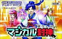 【中古】GBAソフト マジカル封神