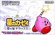 【中古】GBAソフト 星のカービィ～夢の泉デラックス～