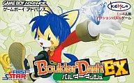 【中古】GBAソフト バルダーダッシュEX 【中古】GBAソフト バルダーダッシュEX