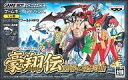 【中古】GBAソフト 豪翔伝～レジェンド・オブ・ダイナミック～