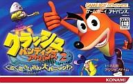 【中古】GBAソフト クラッシュ・バンディクーアドバンス2〜ぐるぐるさ 【中古】GBAソフト クラッシュ・バンディクーアドバンス2〜ぐるぐるさ