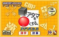 【中古】GBAソフト □いアタマを○くするアドバンス 漢字・計算 【中古】GBAソフト □いアタマを○くするアドバンス 漢字・計算